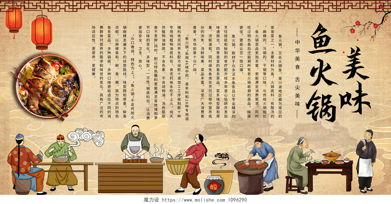 棕色插画中国风美味鱼火锅中华美食舌尖美味展板